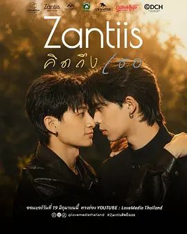想念你 Zantiis电视剧